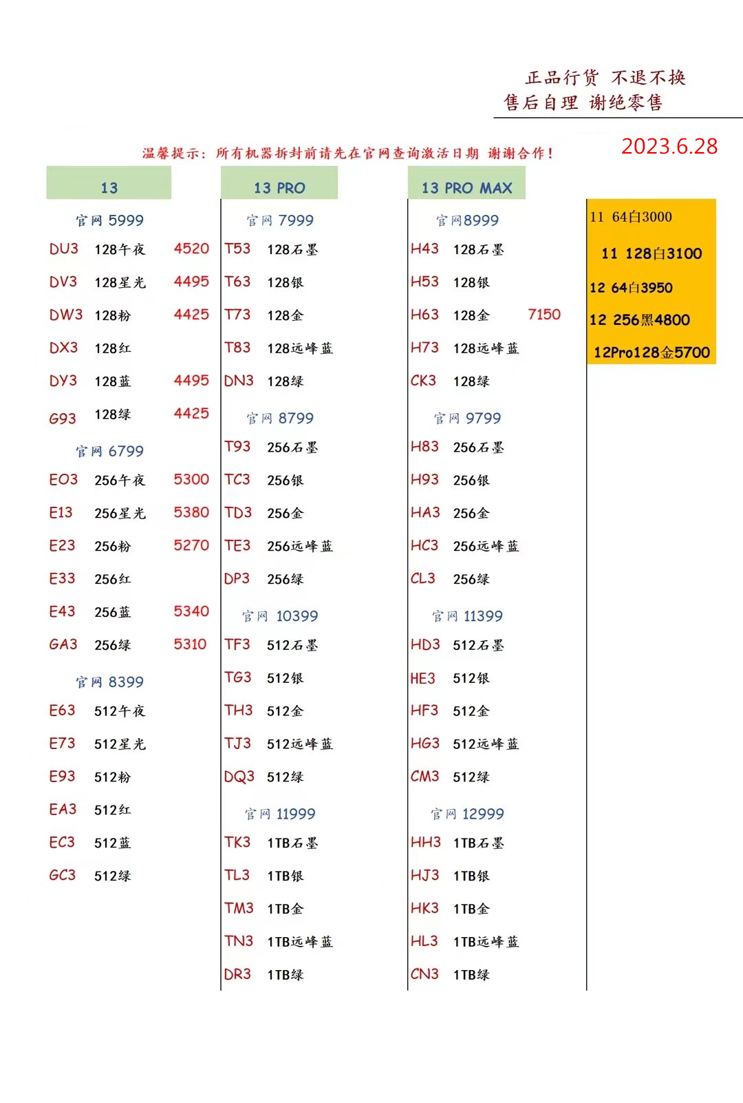 2023年8月手机批发价格表,2023年12月手机批发价格一览表