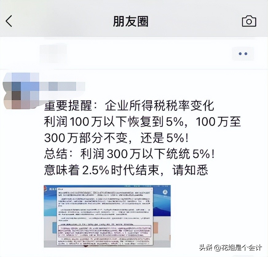 2023年小型微利企业优惠政策,2020年小型微利企业优惠政策