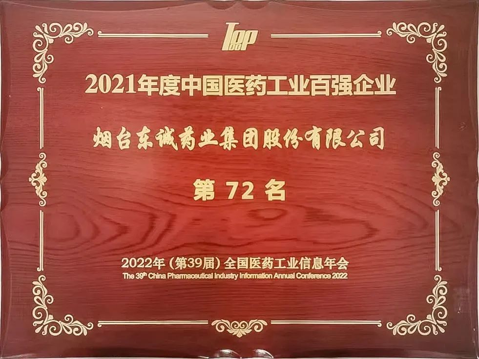 东诚药业刚成立的子公司,东诚药业核药产品