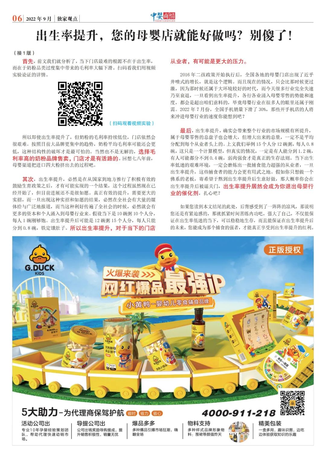 近两年母婴店生意非常难做怎么办,出生率母婴店