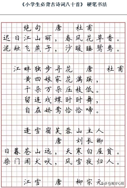 硬笔书法字帖古诗词,小学硬笔书法字帖唐诗80首