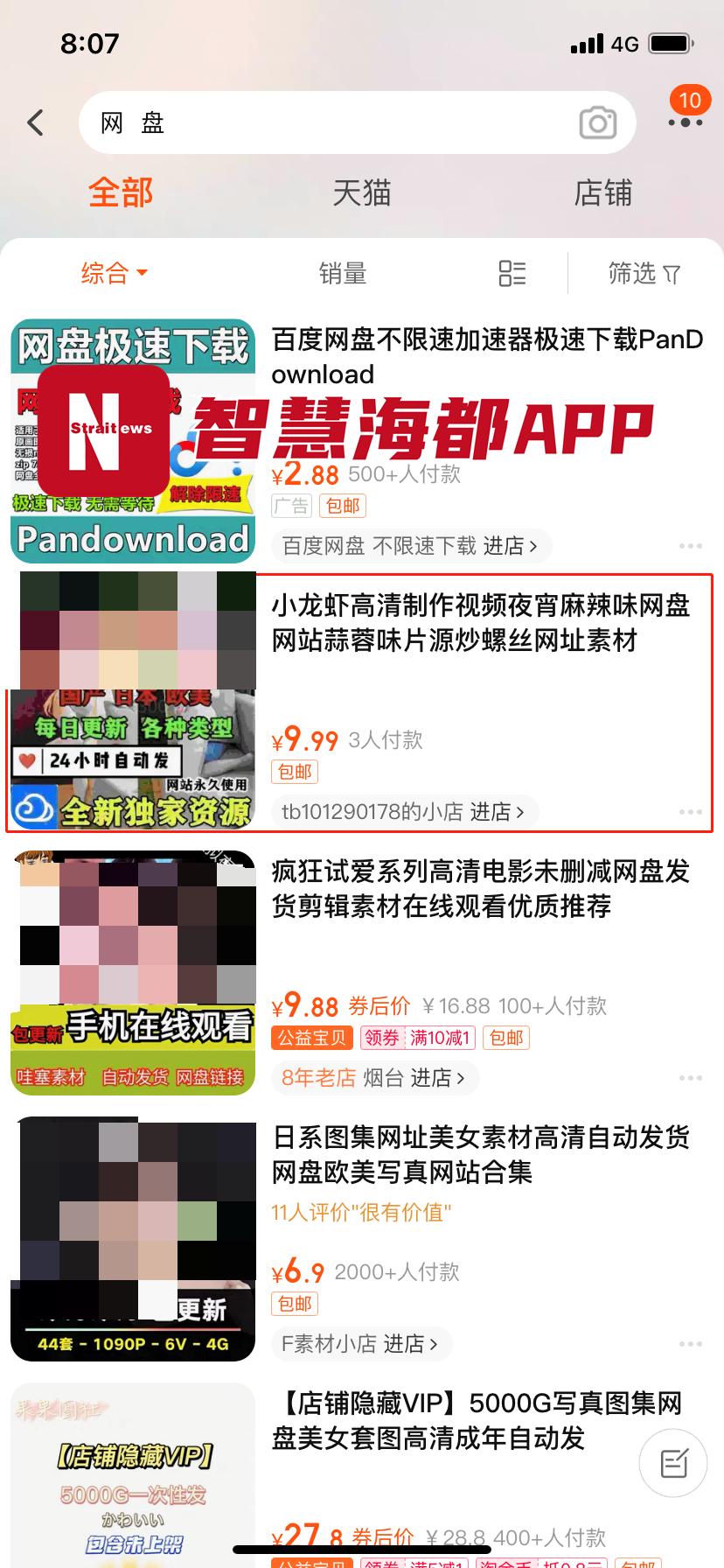 调查｜不堪入目！福州市民反映有淘宝商家涉黄