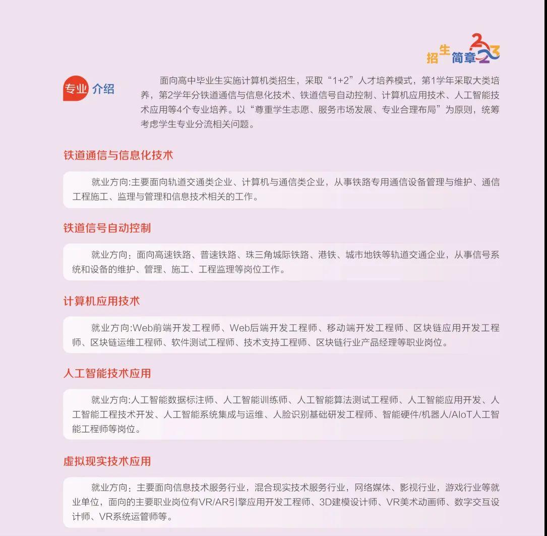 广州铁路职业技术学院2018年招生,广州铁路职业技术学院2023年录取