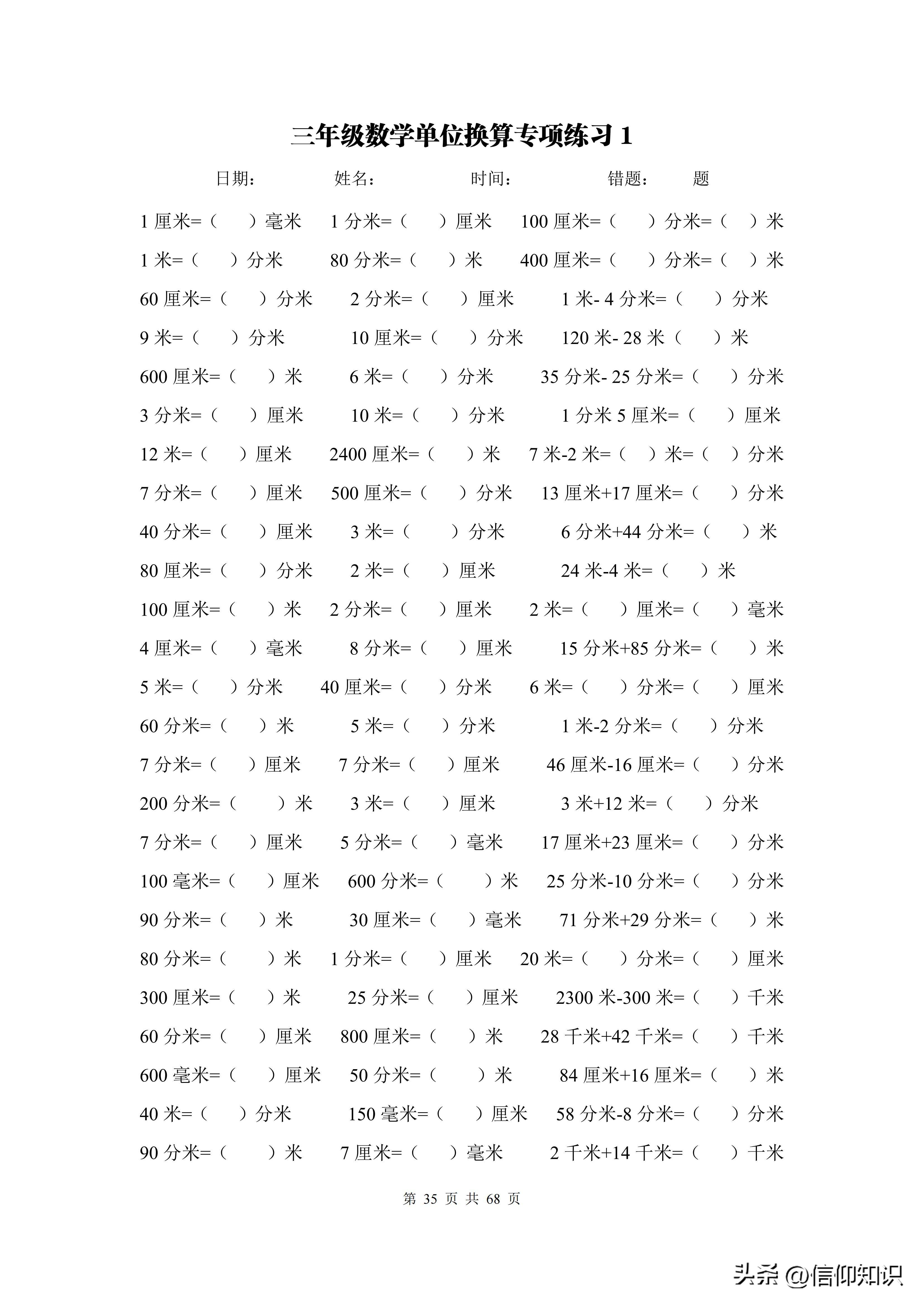 计算专项训练题大全,三年级横式计算练习题