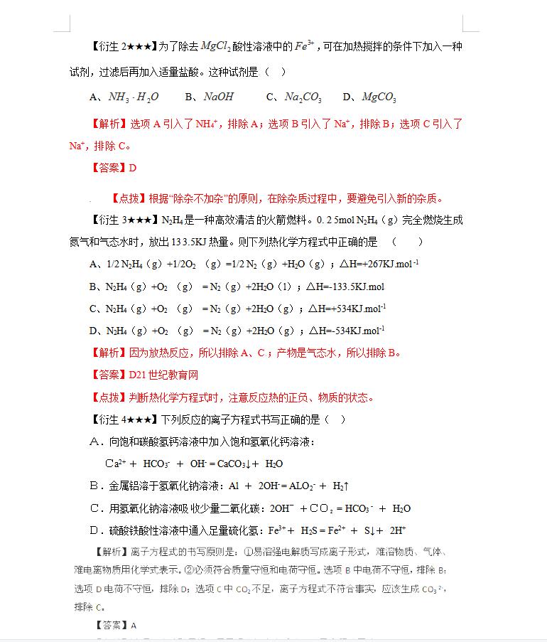 高中化学解题的方法与技巧,高中化学100种解题技巧