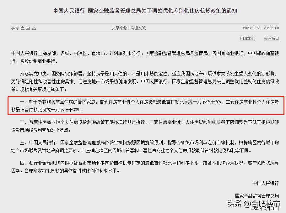 合肥二套房首付40%还是60%,合肥认房不认贷业主涨价