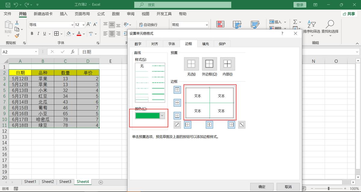excel表格内外边框怎么设置不同的,excel表格预览有框线打印无框线