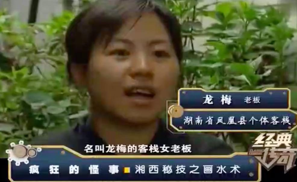 湘西神秘的画水术,湖南湘西最神秘的画水术