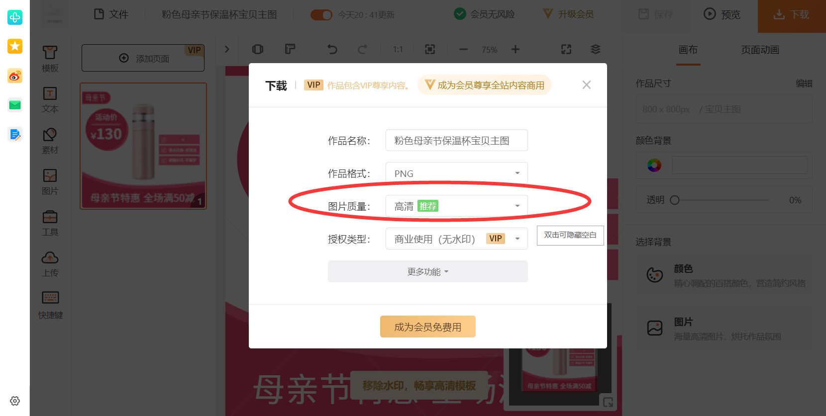 做电商主图详情要用到哪些软件,电商详情页主图制作教程