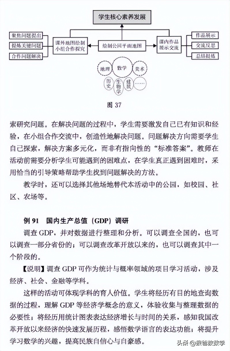 义务教育课程标准2022数学初中,初中数学新课程标准2022版解读