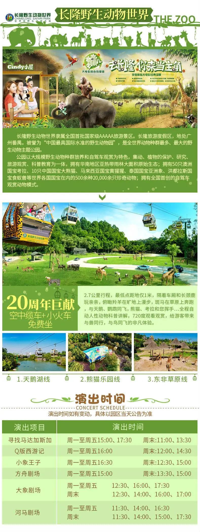 野生动物世界长隆门票优惠,长隆野生动物世界购票攻略