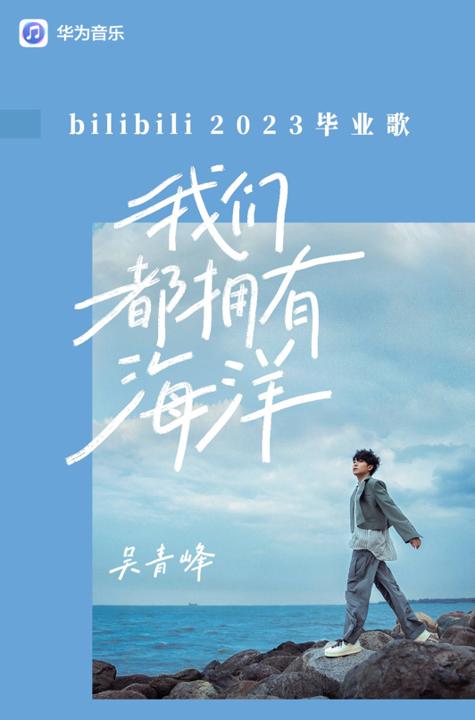 吴青峰歌曲毕业季,吴青峰毕业歌曲