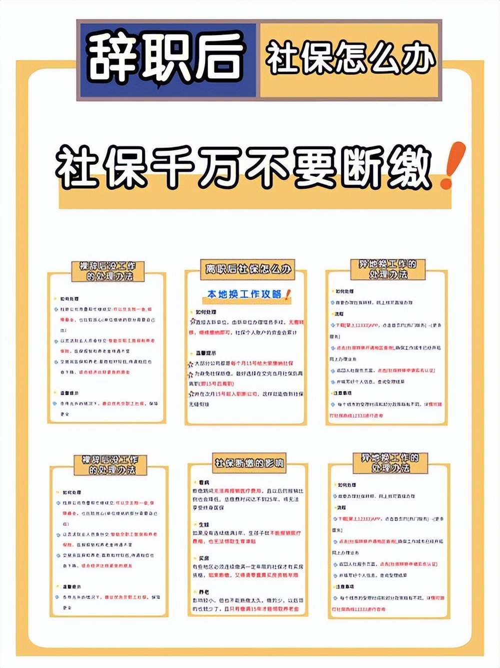 灵活就业社保3个优点2个缺点,灵活就业社保你一定要知道这两点