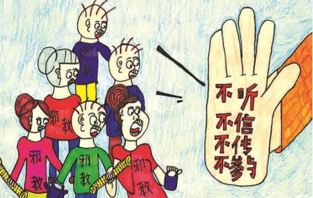 关注|检察官温馨提示：反*教邪**，您必须知道的一些事情！