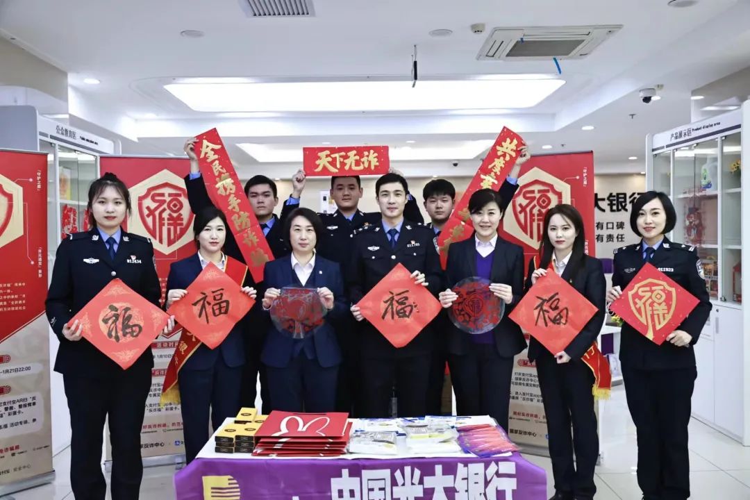 春节将至冰城公安送出“反诈福”