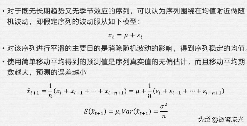 时间序列分析知识点全文可看,第六章时间序列分析重点