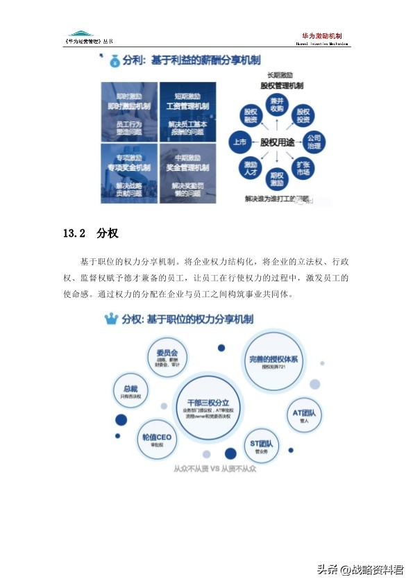 华为的激励机制的ppt,华为新产品的激励方案