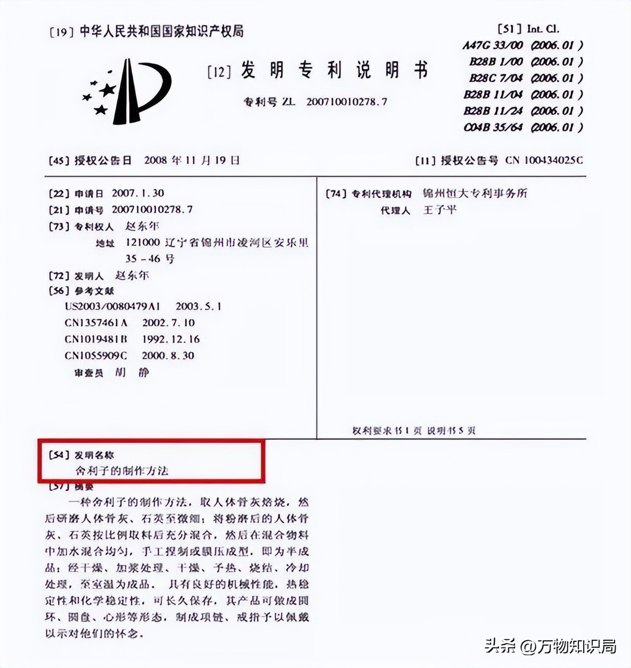 高僧舍利子是因为火化方式原因吗,舍利子形成的五大原理推测