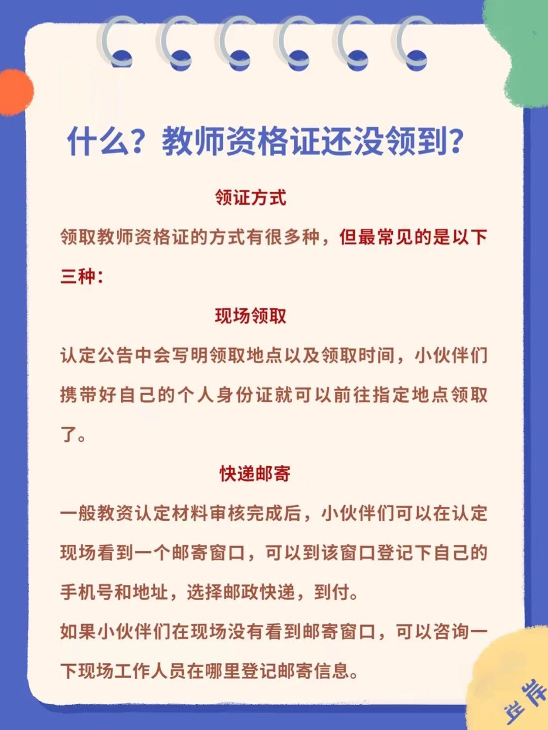 如何才能顺利考教师资格证,如何才能拿到教师资格证