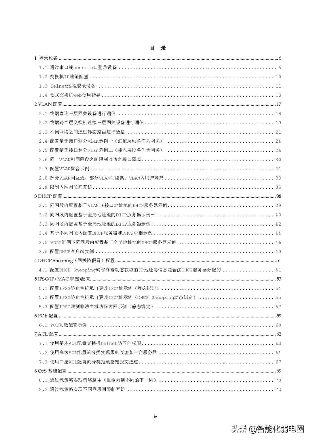 华为交换机配置教程基础知识,华为交换机配置入门到精通