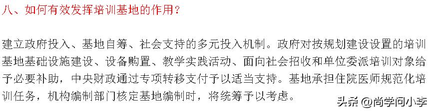 什么是规培护士,什么是规培医师
