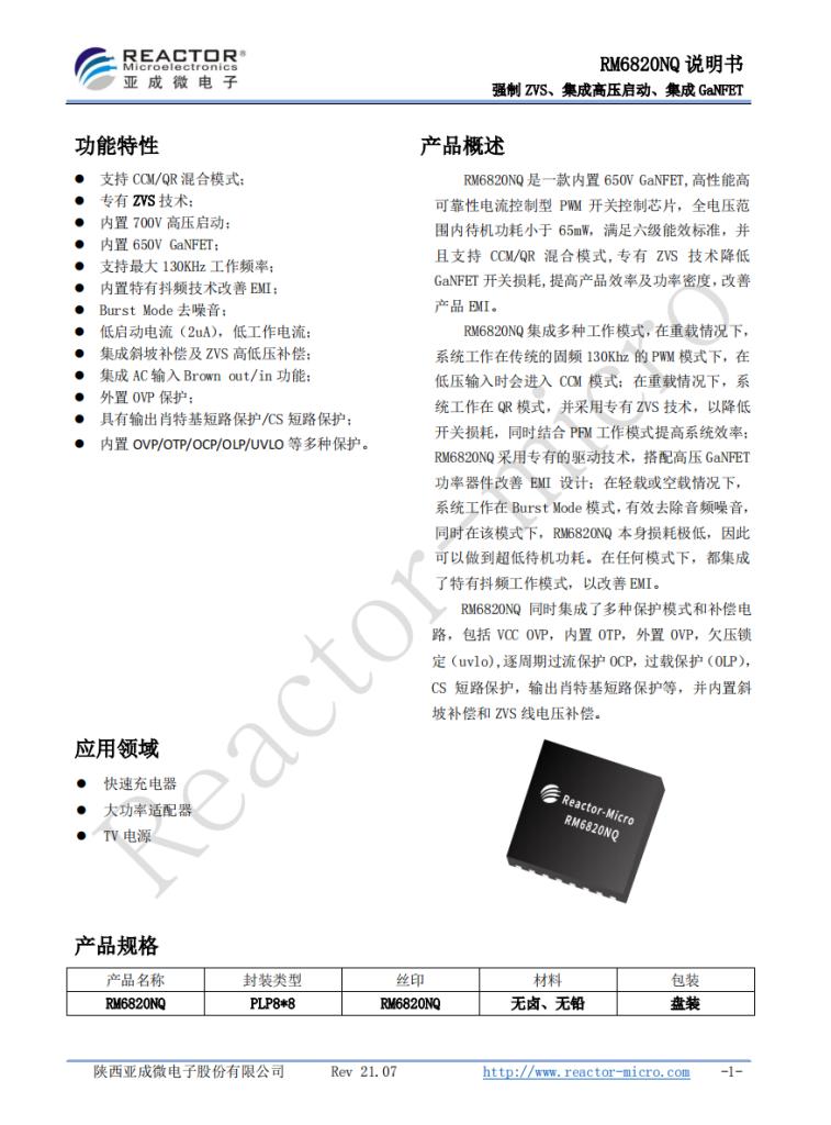 氮化镓充电器有几种方案,氮化镓快充方案有哪些