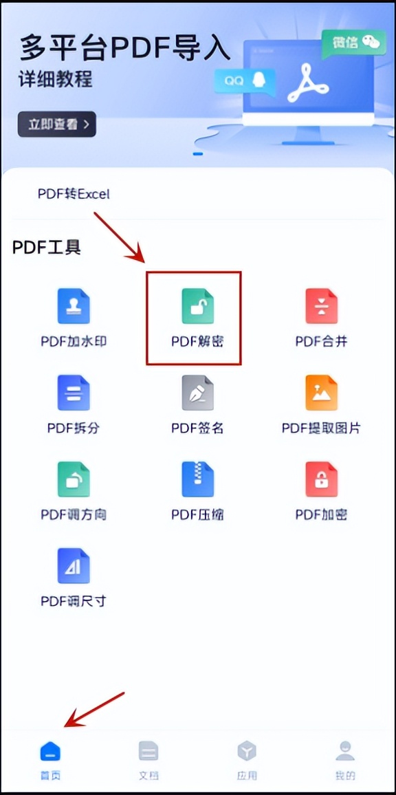 限制编辑的pdf怎样去除密码,如何让pdf无法被破解