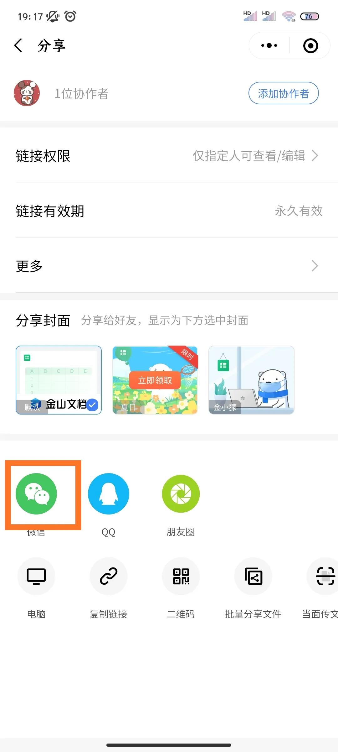 不方便开电脑，用手机微信在线编辑Word或Excel文件