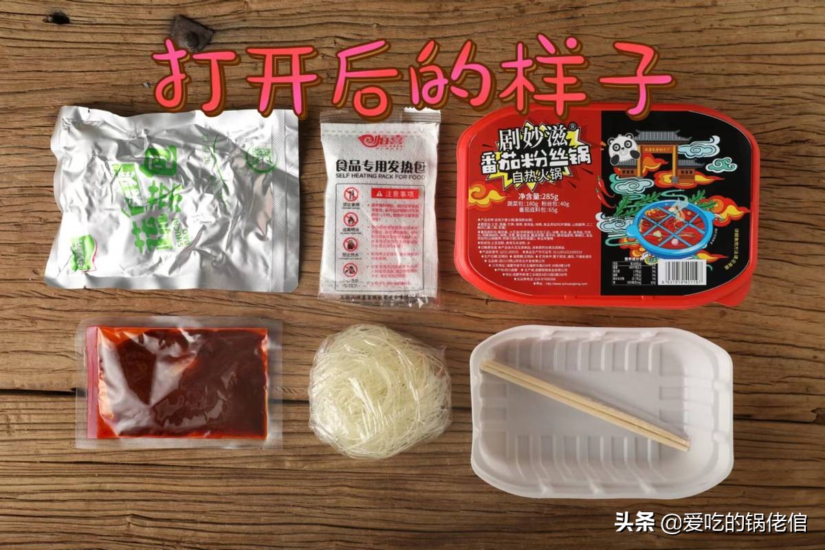 自热小火锅番茄米饭,番茄味的自热小火锅