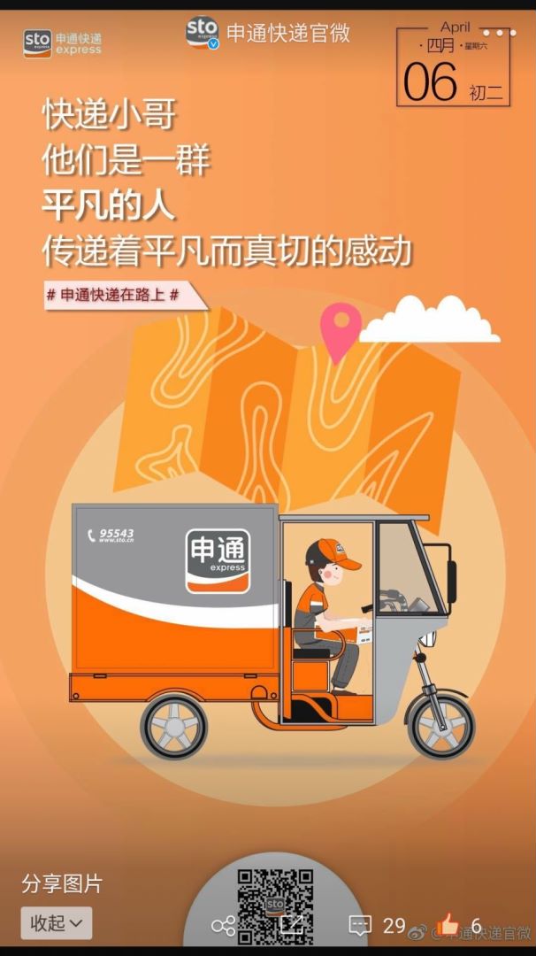 申通今年怎么了,我在顺丰的这几年