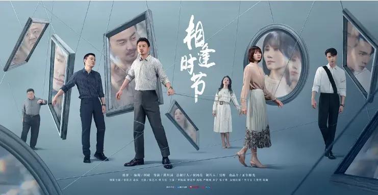 相逢时节电视剧更新,相逢时节最新预告23