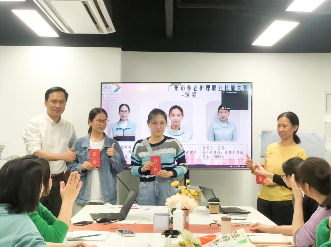 颐家广东公司举行广州市养老护理职业技能大赛表彰奖励大会