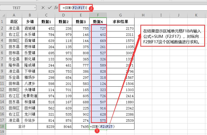 WPS表格常用的6个求和函数