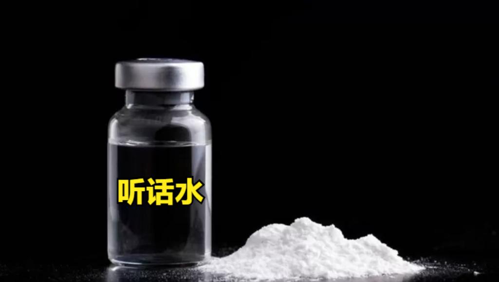 祸害女生的“快活液”是什么？几秒钟后昏迷，事后浑然不知