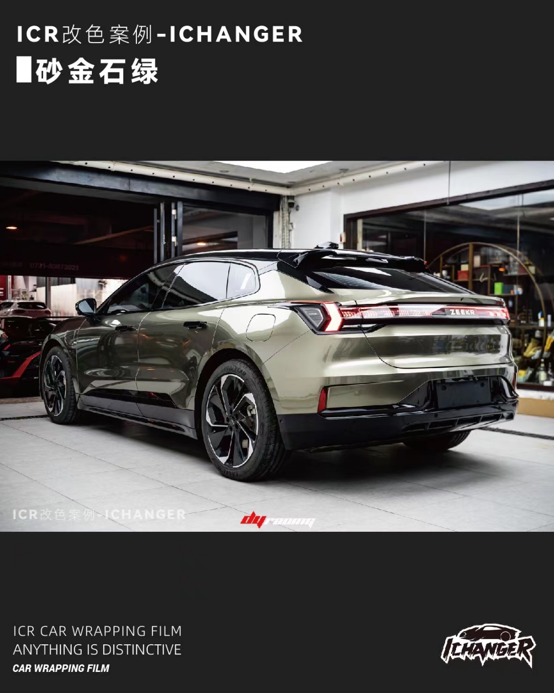 极氪001g改色膜,极氪001改色膜陶瓷黑