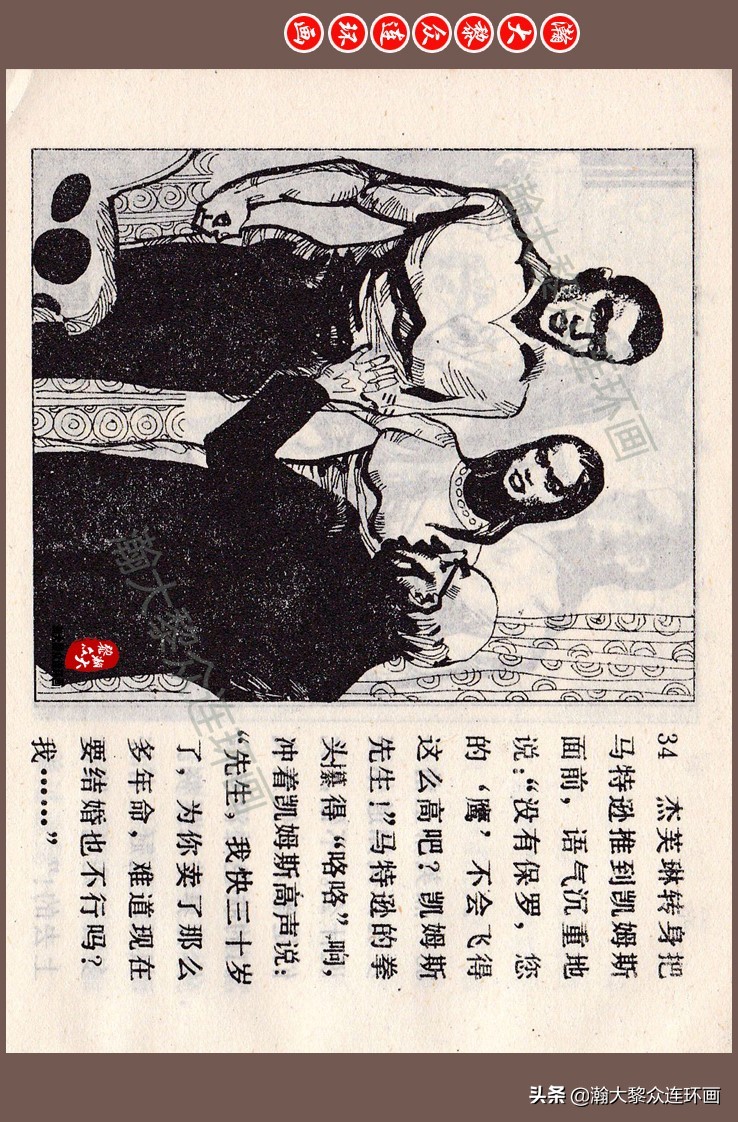 瀚大黎众连环画梅氏水浒故事,瀚大黎众仲伟连环画