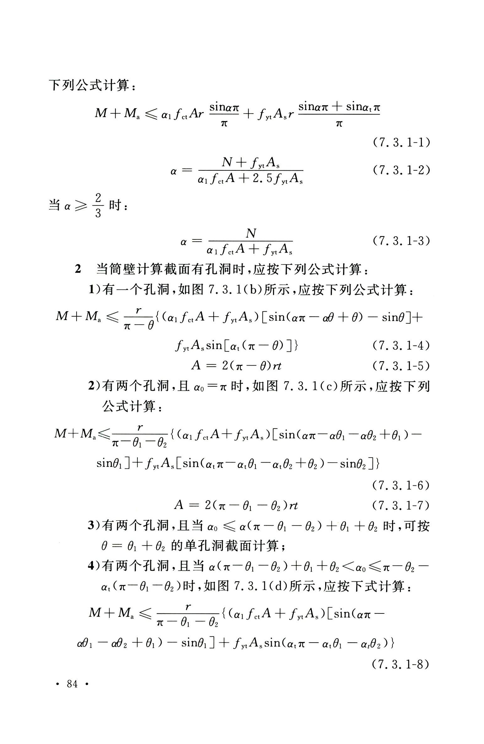 钢烟囱标准规程最新版,钢烟囱设计规范2013