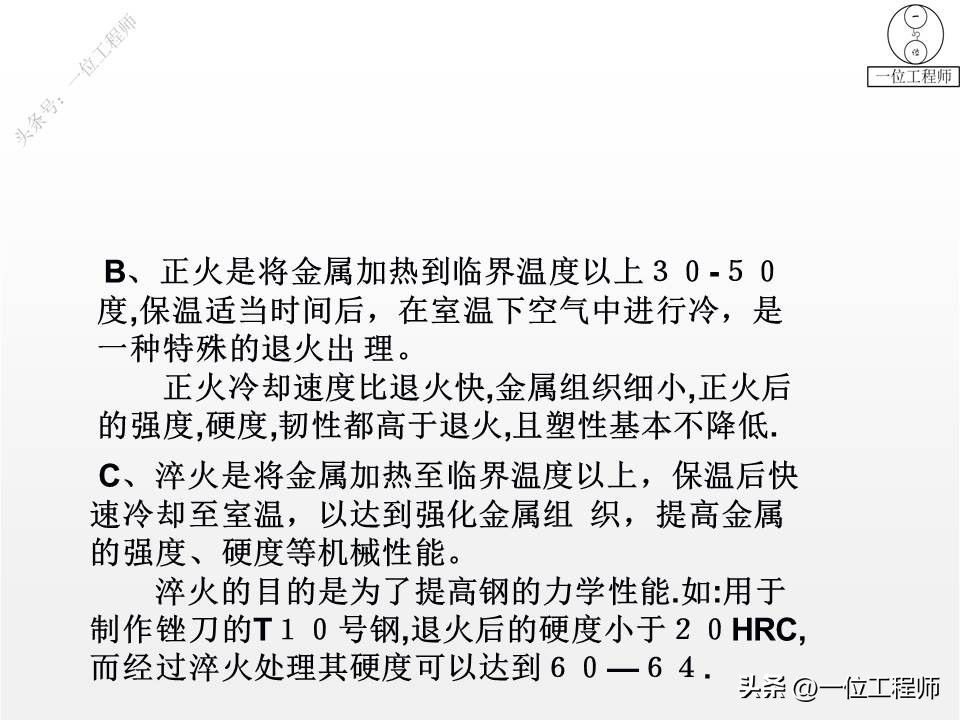 金属材料的5种成型加工，3类热处理和2类表面处理，PPT完整介绍