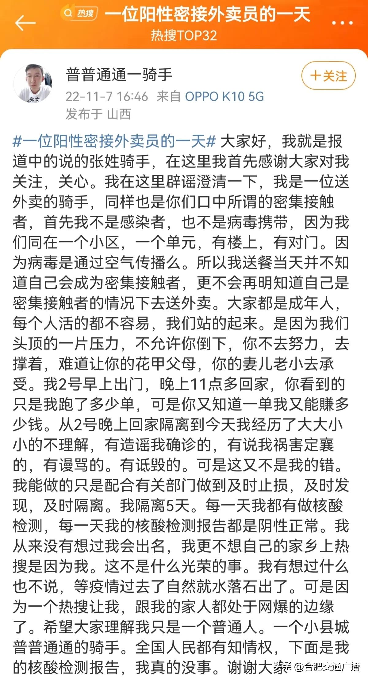 一位阳性外卖员的一天65个订单,一位阳性密接外卖员的一天