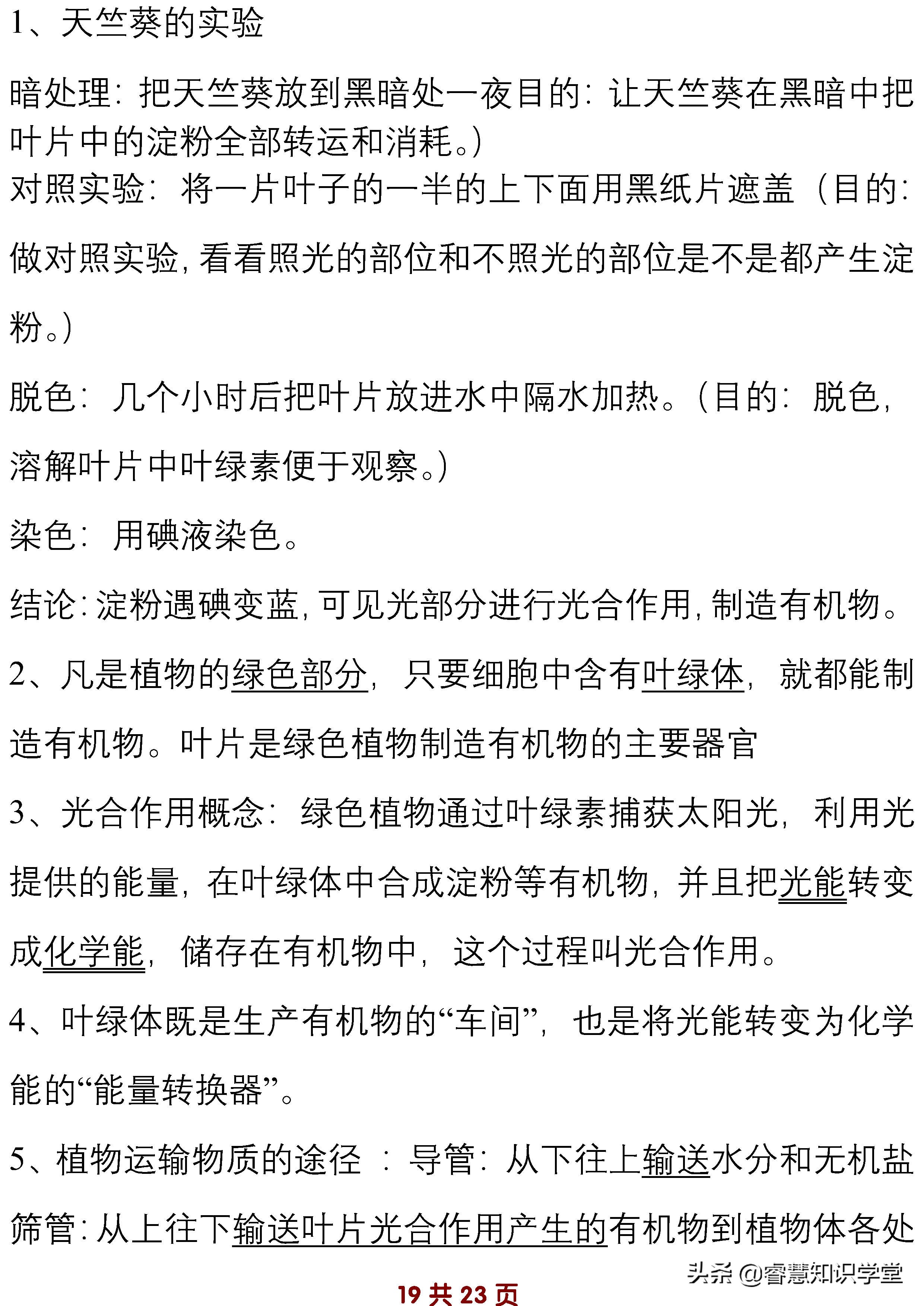 初中七年级生物知识点归纳总结,七年级上下册生物必考知识点