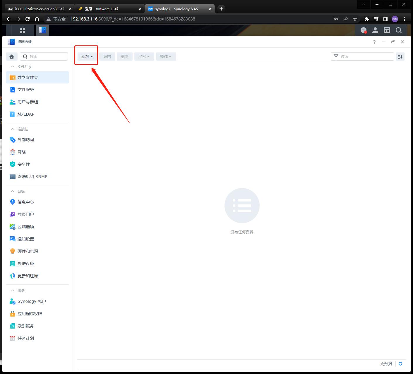 esxi虚拟化群晖安装教程,esxi给群晖nas扩容