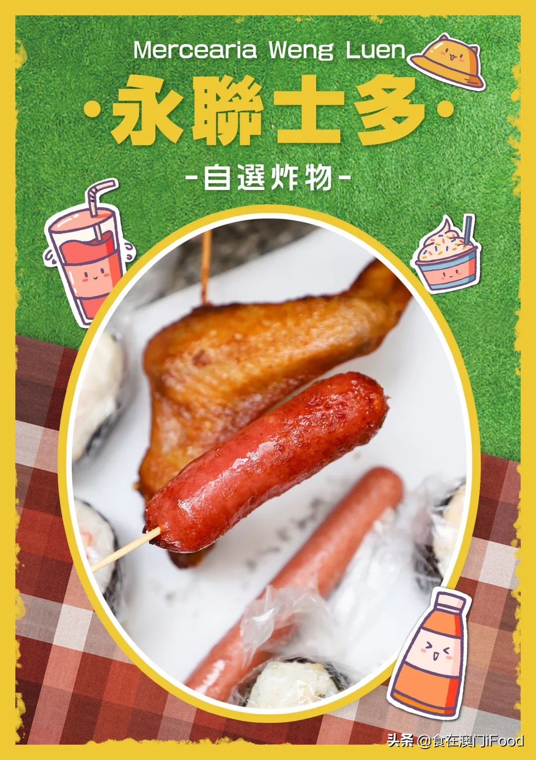 中山澳门街头小吃推荐店,澳门性价比小吃店推荐