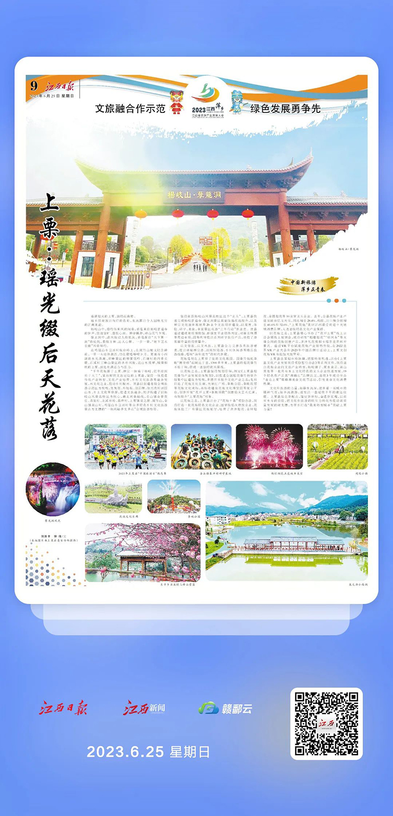 以最佳形象迎接全省旅发大会,旅发大会景区活动