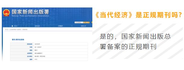 《当代经济》是什么级别的期刊？是核心期刊吗？审核需要多久？