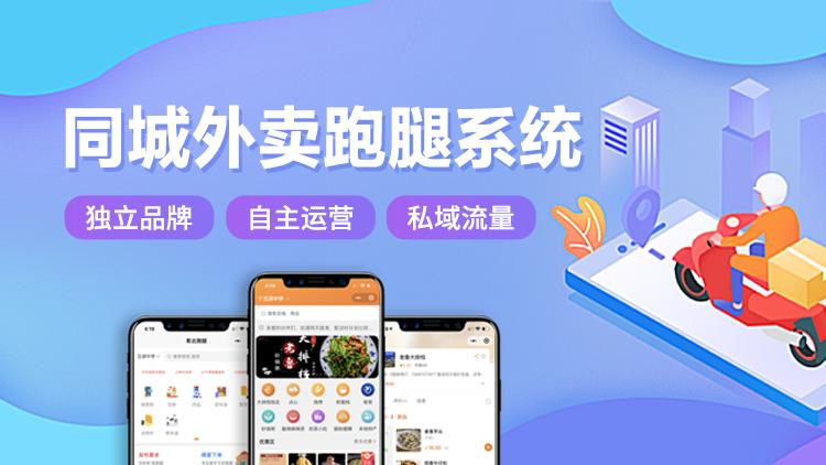 外卖和跑腿有什么区别,外卖和跑腿生意好