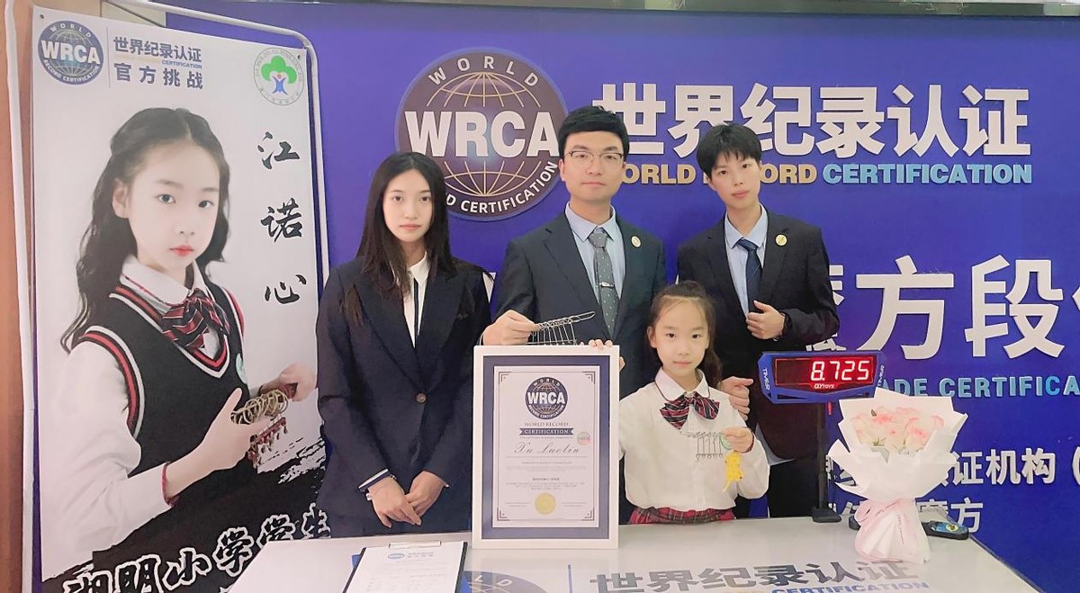 8.725秒!湖明小学学生为中国传统益智游戏项目再添一项世界纪录