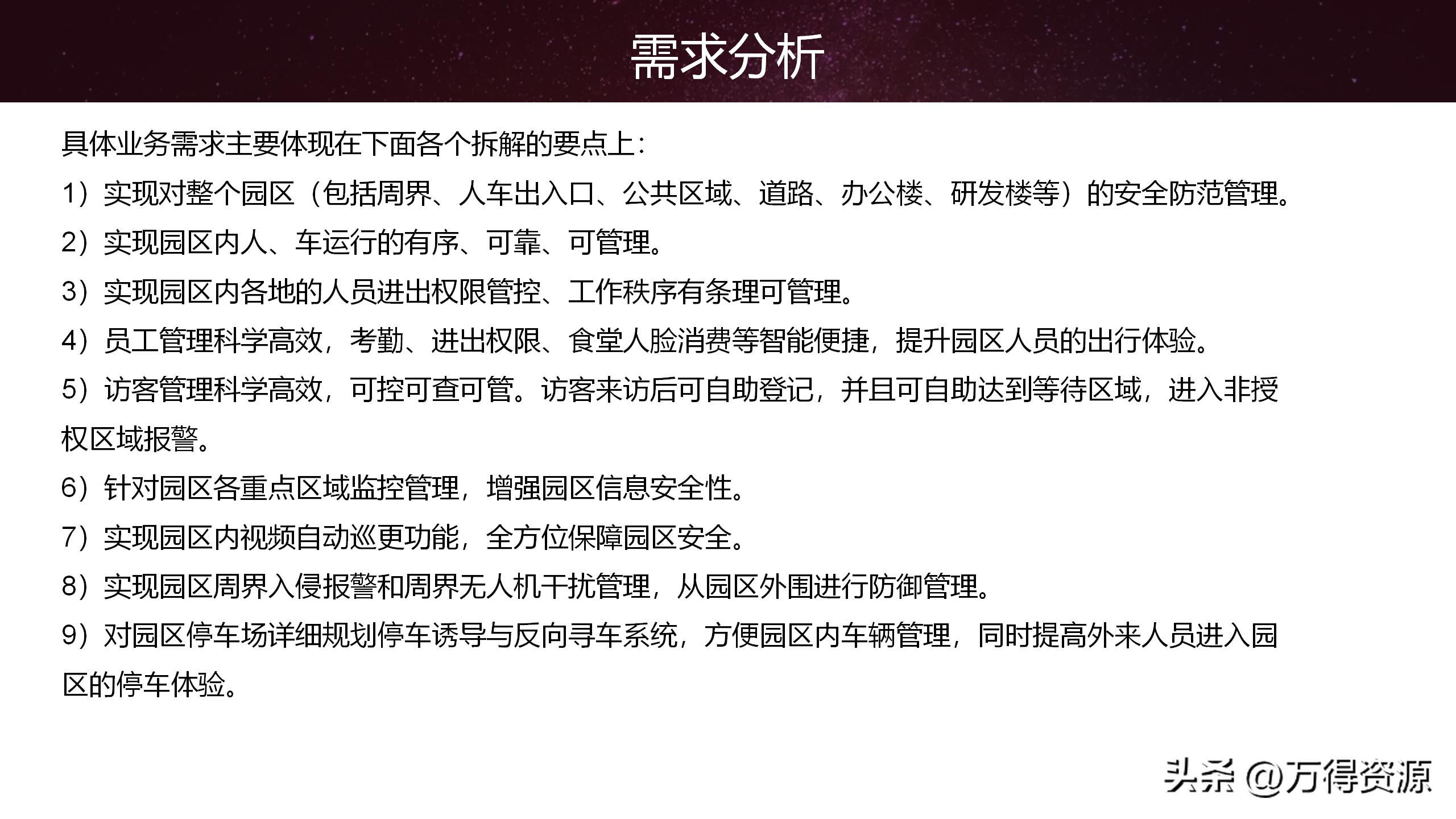 智慧园区解决方案招商,2020智慧园区方案ppt