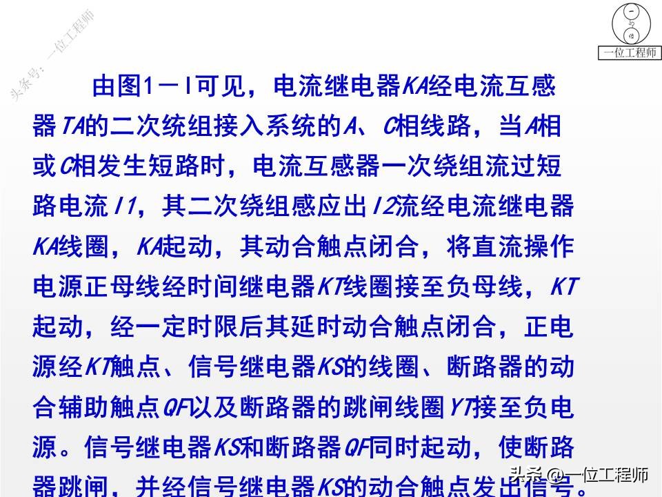 电气一次设备及电气一次回路,电气设备二次回路图培训知识
