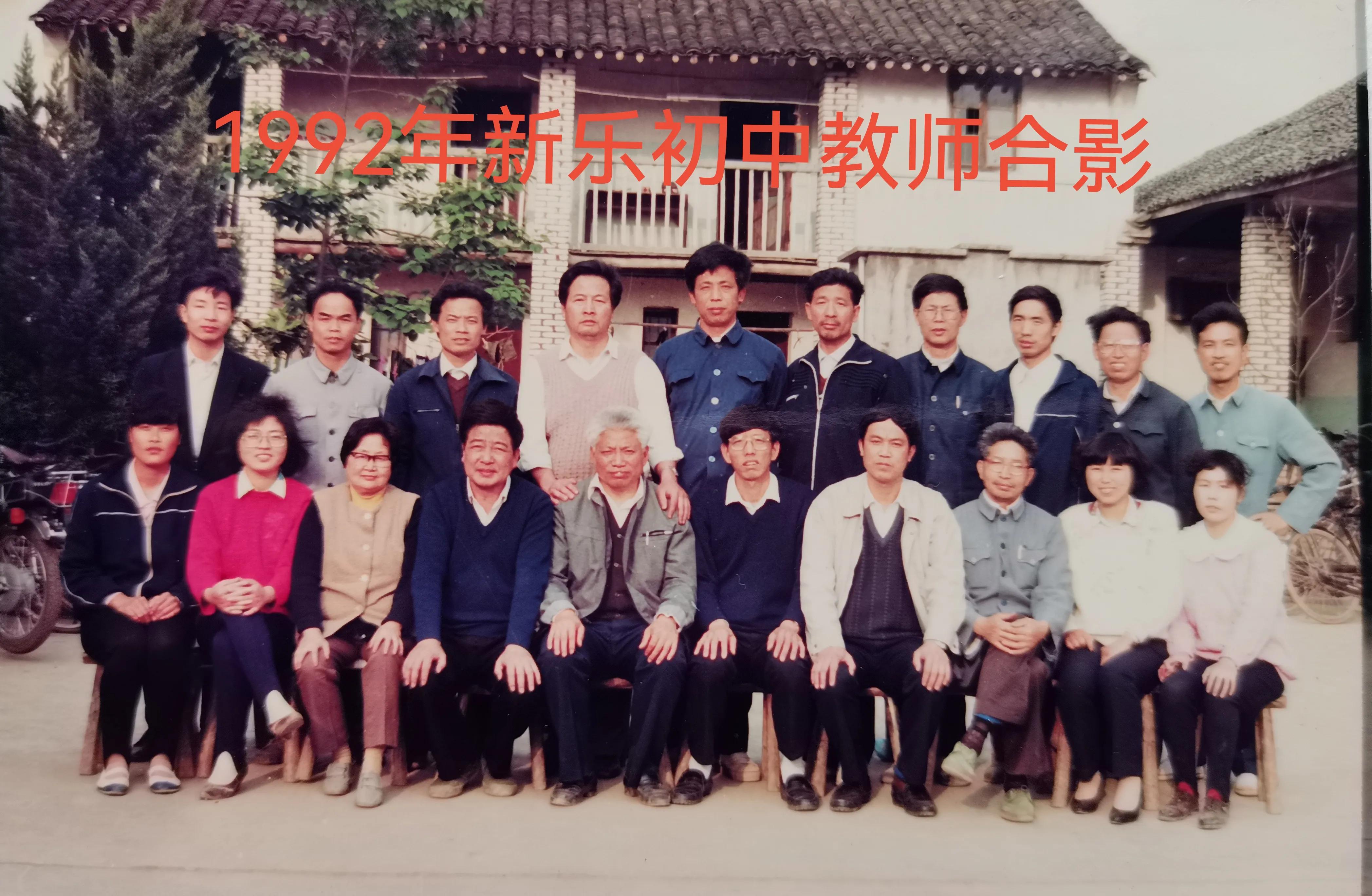 我曾任教诸暨牌头新乐初中