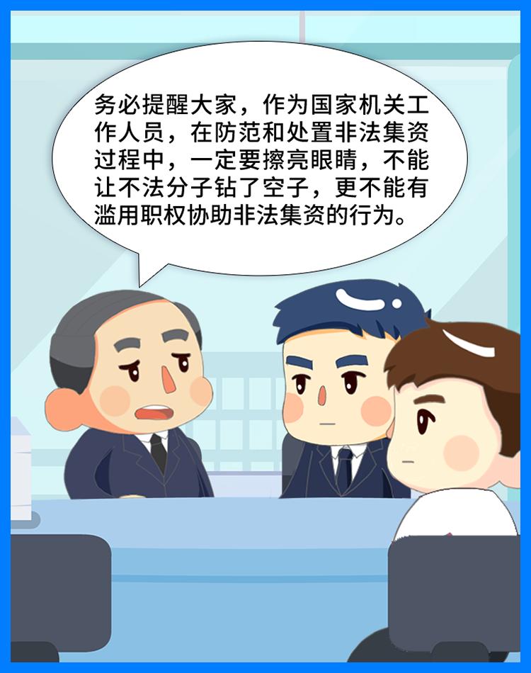 防范非法集资那些你应该知道的事,短视频防范非法集资远离高利诱惑